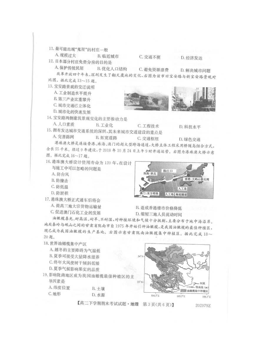 辽宁省本溪县高中2019-2020学年高二下学期期末考试地理试题 图片版含答案