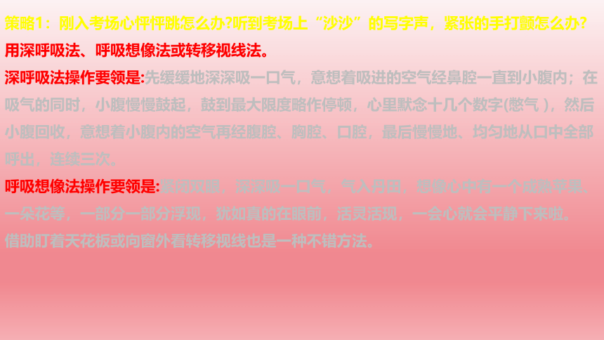 2024年中学生主题班会 中招考场对考生非常有用的九条策略课件(共27张PPT)