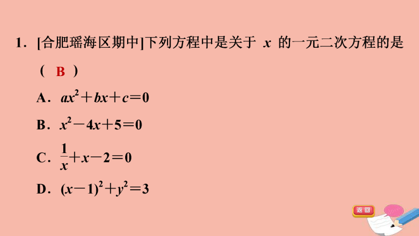 沪科版八下数学17.1一元二次方程习题课件（17张）