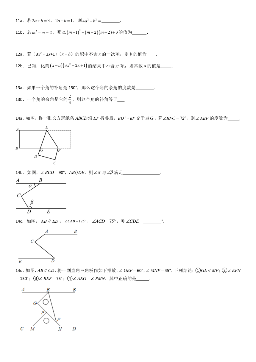 北师大版数学七下 期中考试题型总结（无答案）