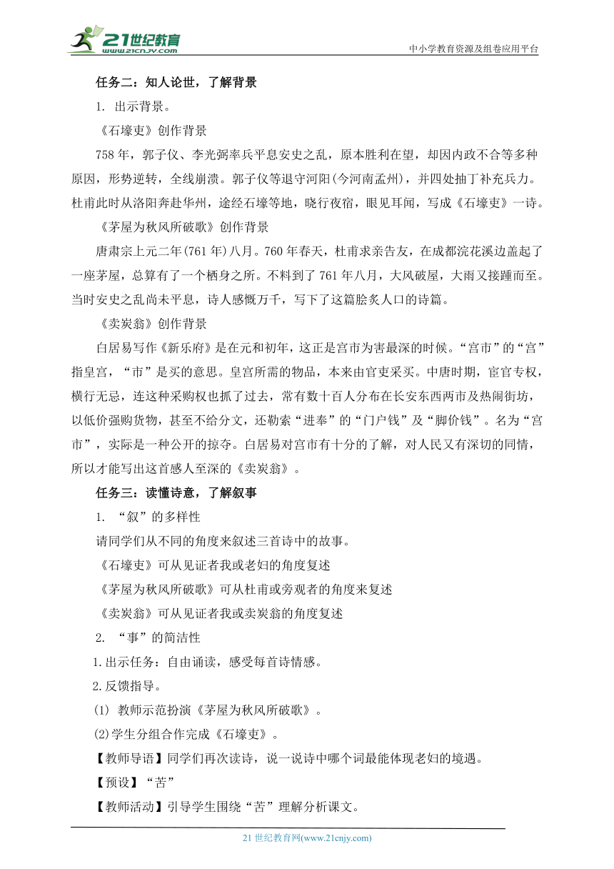 语文八年级下册 第六单元 诵读经典 体会哲思 大单元整体教学设计