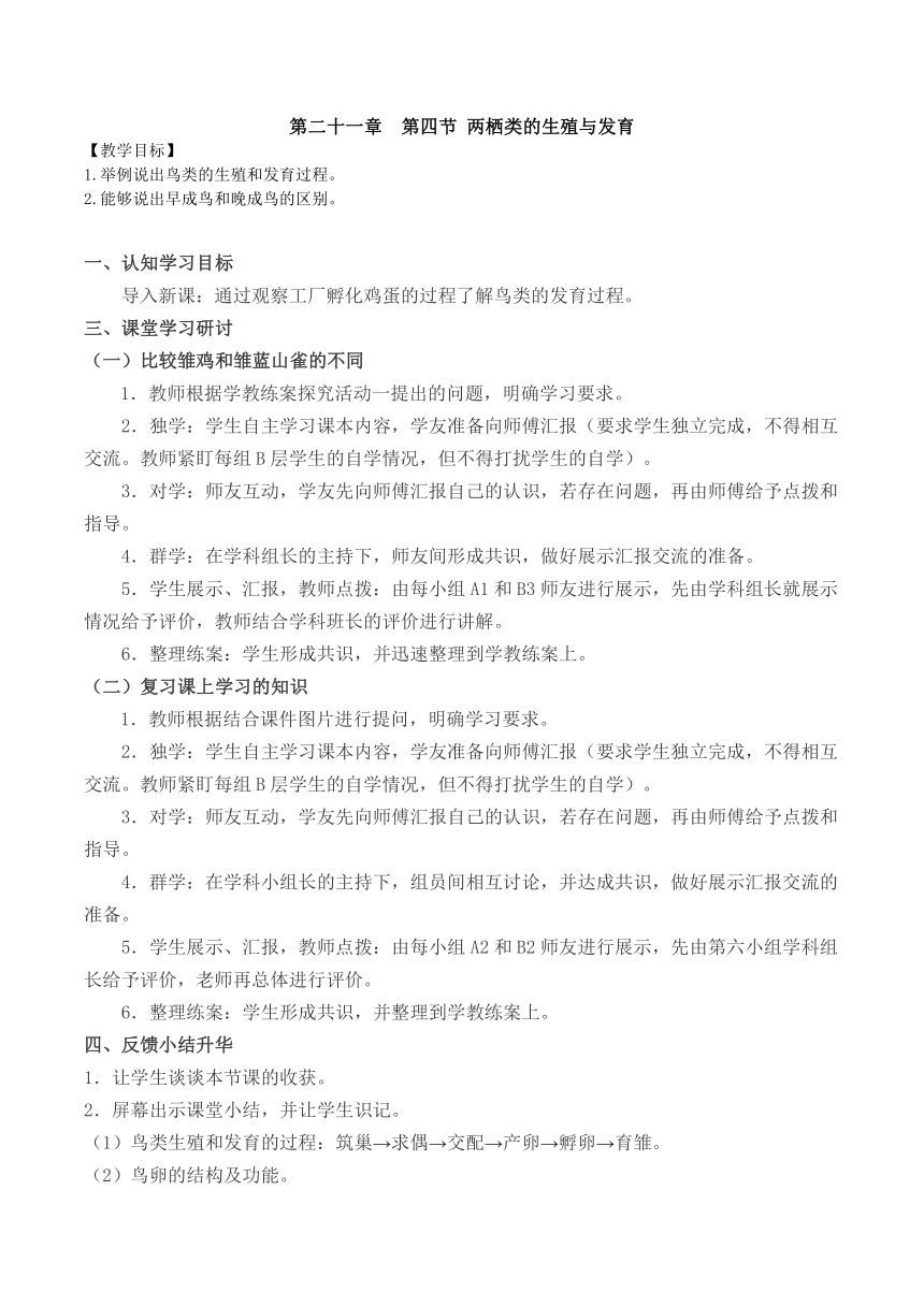 8.21.5 鸟类的生殖与发育 教案 苏教版生物八年级下册