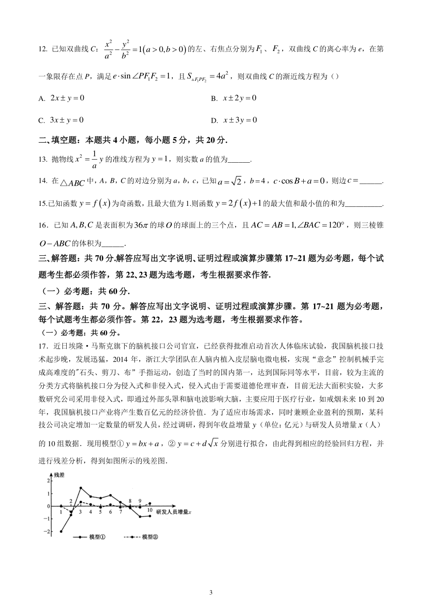 2024高考压轴卷——数学（文）（全国乙卷）（含解析）