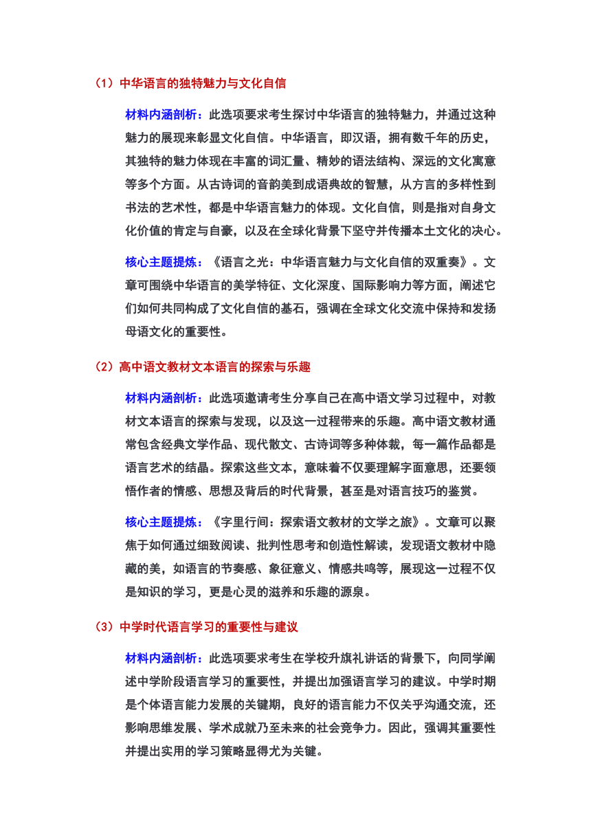 2024届山东省淄博市高三二模作文“语言——共有的精神家园”审题立意及范文