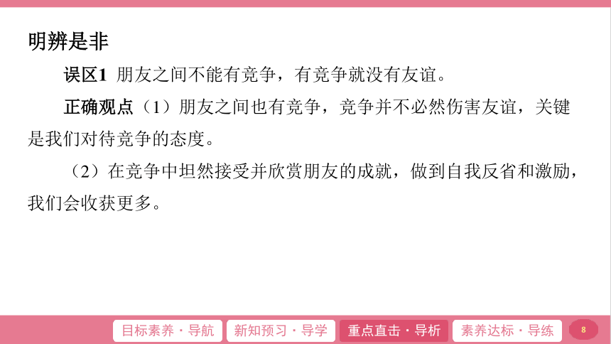 （核心素养目标）4.2 深深浅浅话友谊 学案课件(共21张PPT) -2023-2024学年统编版道德与法治七年级上册