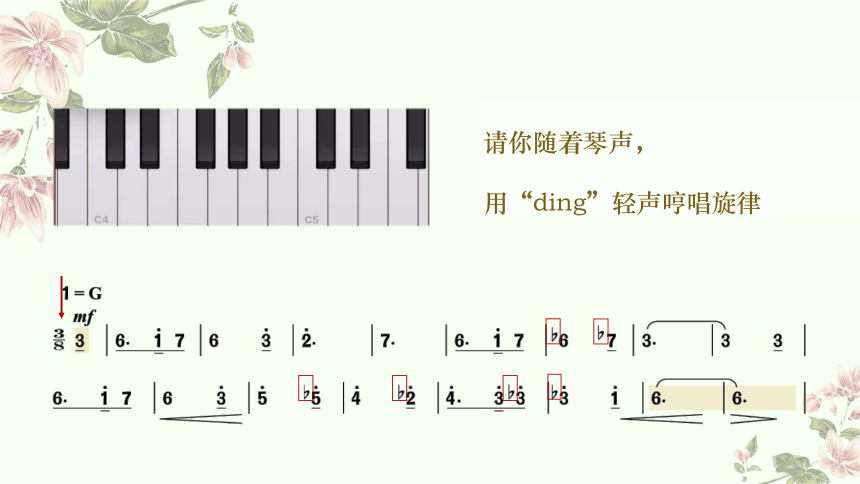 人音版六年级下册第6课 神奇的印象（第一课时）《海德薇格主题曲》课件(共21张PPT内嵌音视频)