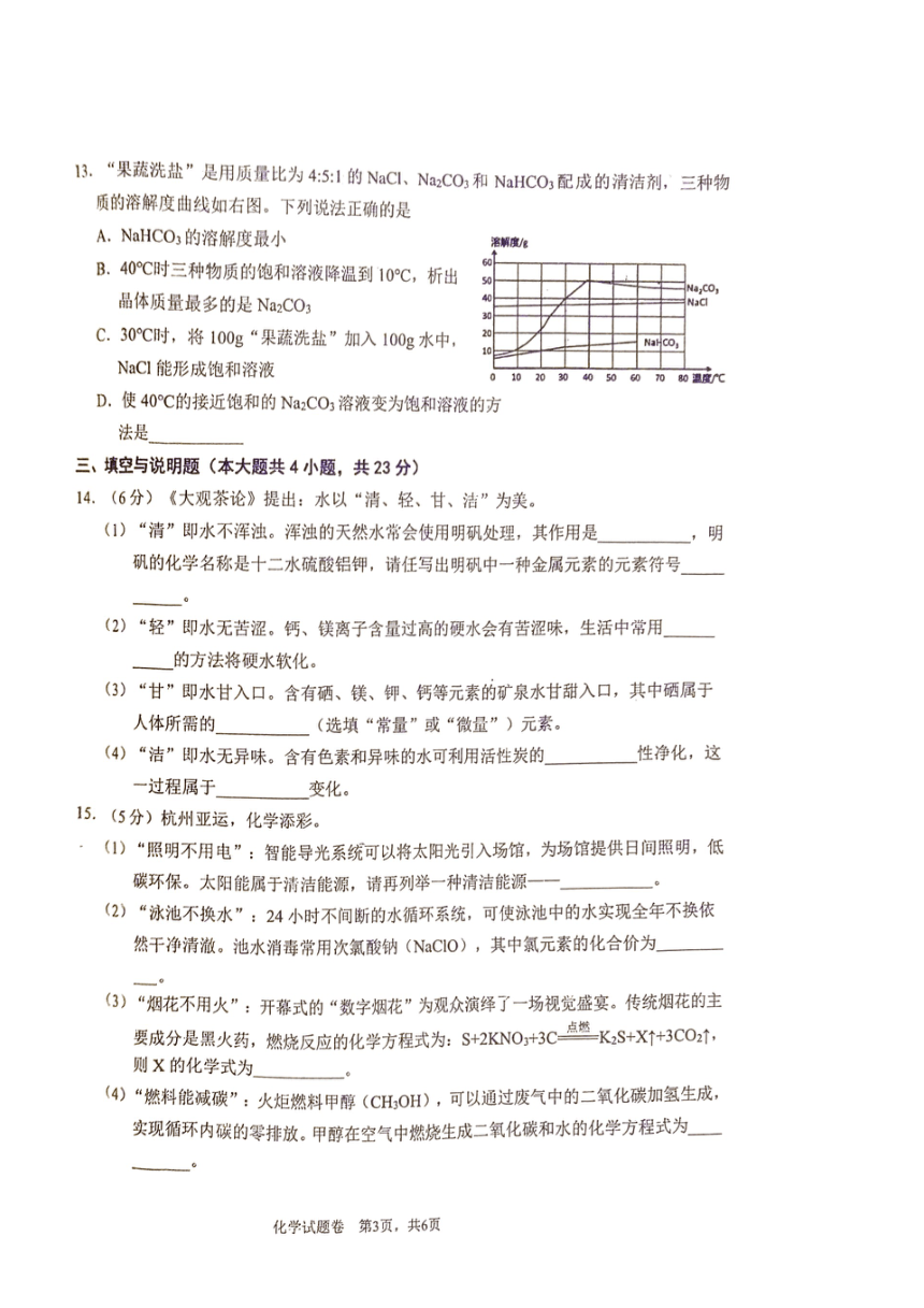 2024年江西省赣州市中考适应性考试化学试题（图片版，无答案)