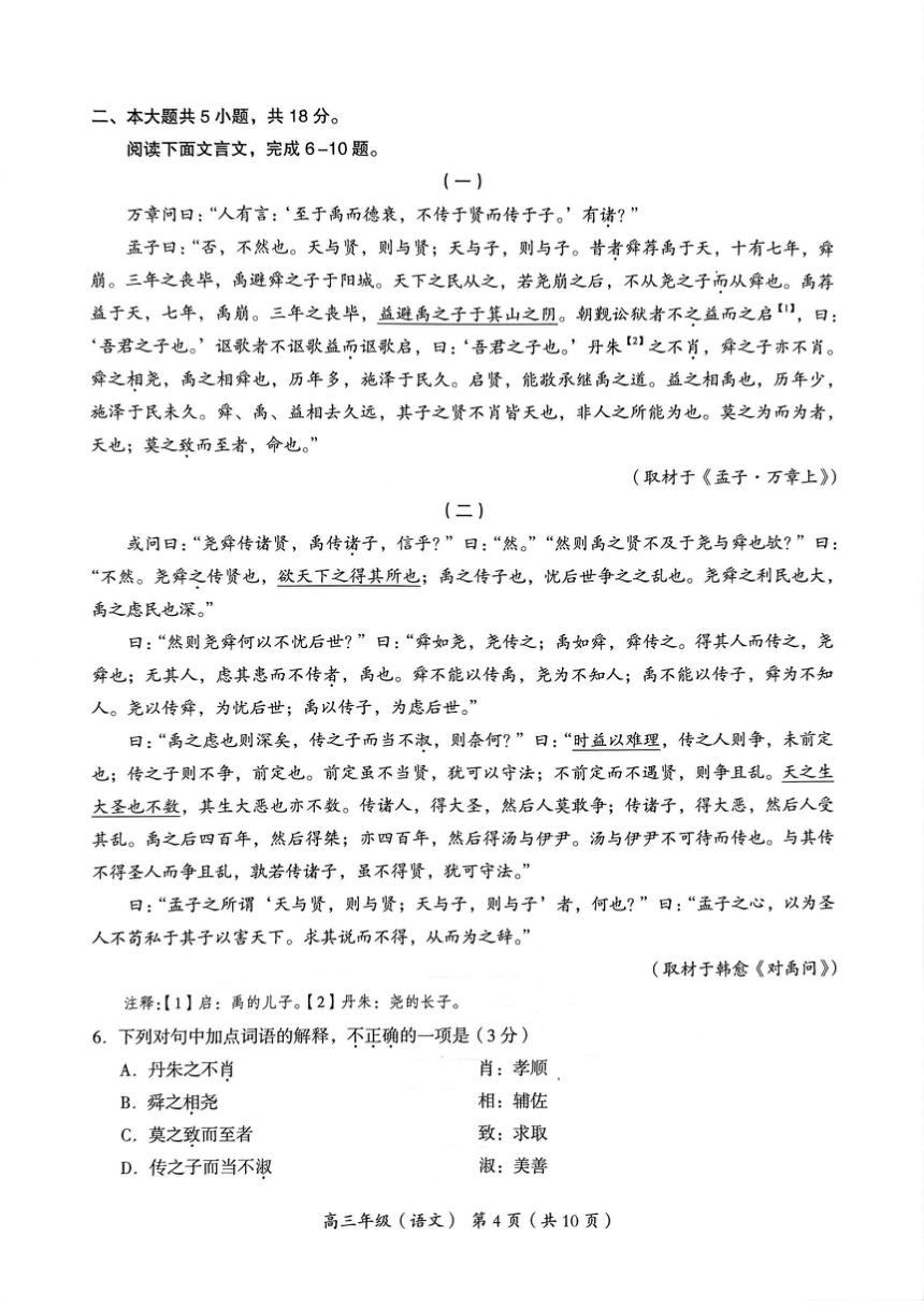 北京市海淀区2024届高三第二学期期末练习二语文试题（PDF版无答案）