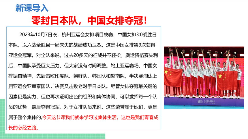 （核心素养目标）6.1 集体生活邀请我 课件（共24张PPT） 统编版道德与法治七年级下册