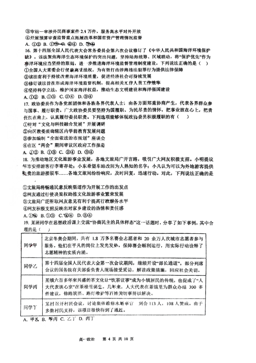 北京市顺义区第一中学2023-2024学年高一下学期期中考试政治试题（PDF版 无答案）