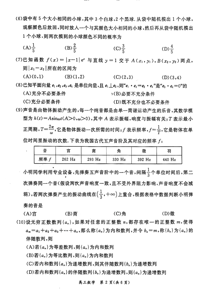 2024北京市东城区高三二模数学（PDF版，含答案）