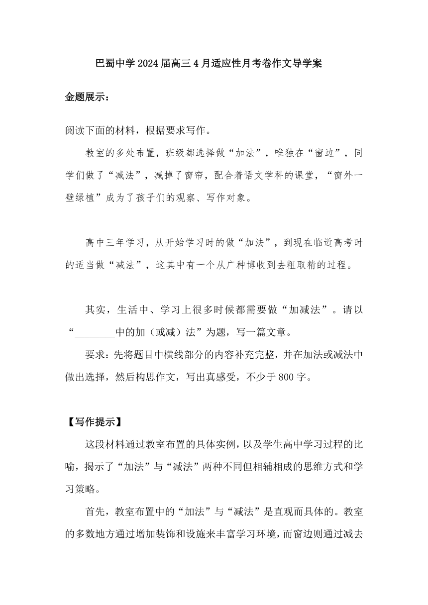 2024届重庆市巴蜀中学高三下学期4月适应性月考卷作文导写