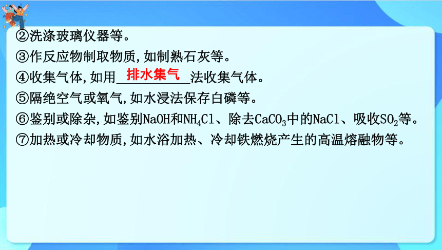 2024年中考化学一轮复习 第四章　生命之源——水第1讲我们的水资源水的组成课件（共53张PPT）