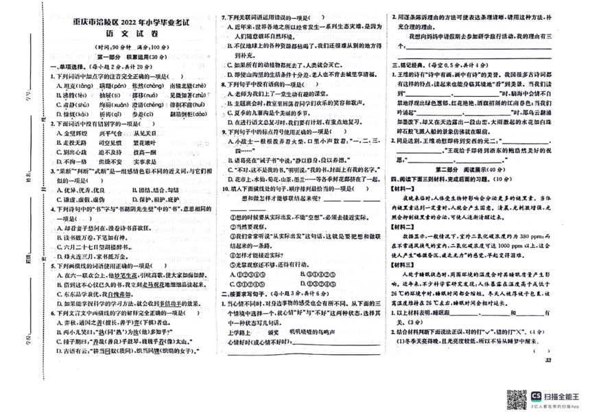 重庆市涪陵区2021-2022学年六年级下学期期末毕业考试语文试题（图片版 无答案）