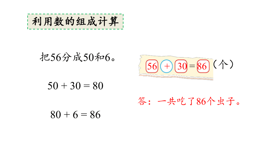 北师大版一年级数学下册课件5.3 青蛙吃虫子（27张ppt）