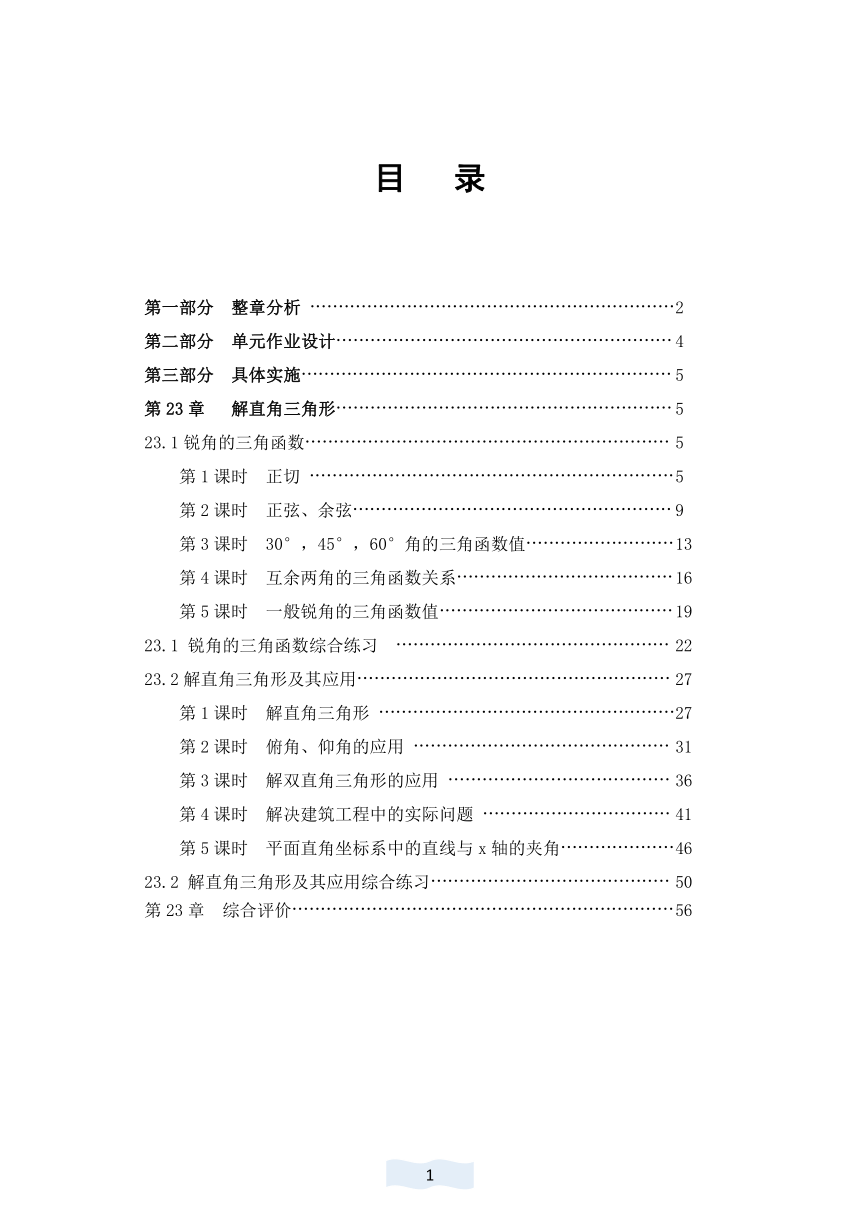 沪科版九年级数学上册 第23章 解直角三角形 单元作业设计+单元质量检测作业（PDF版，10课时，含答案）