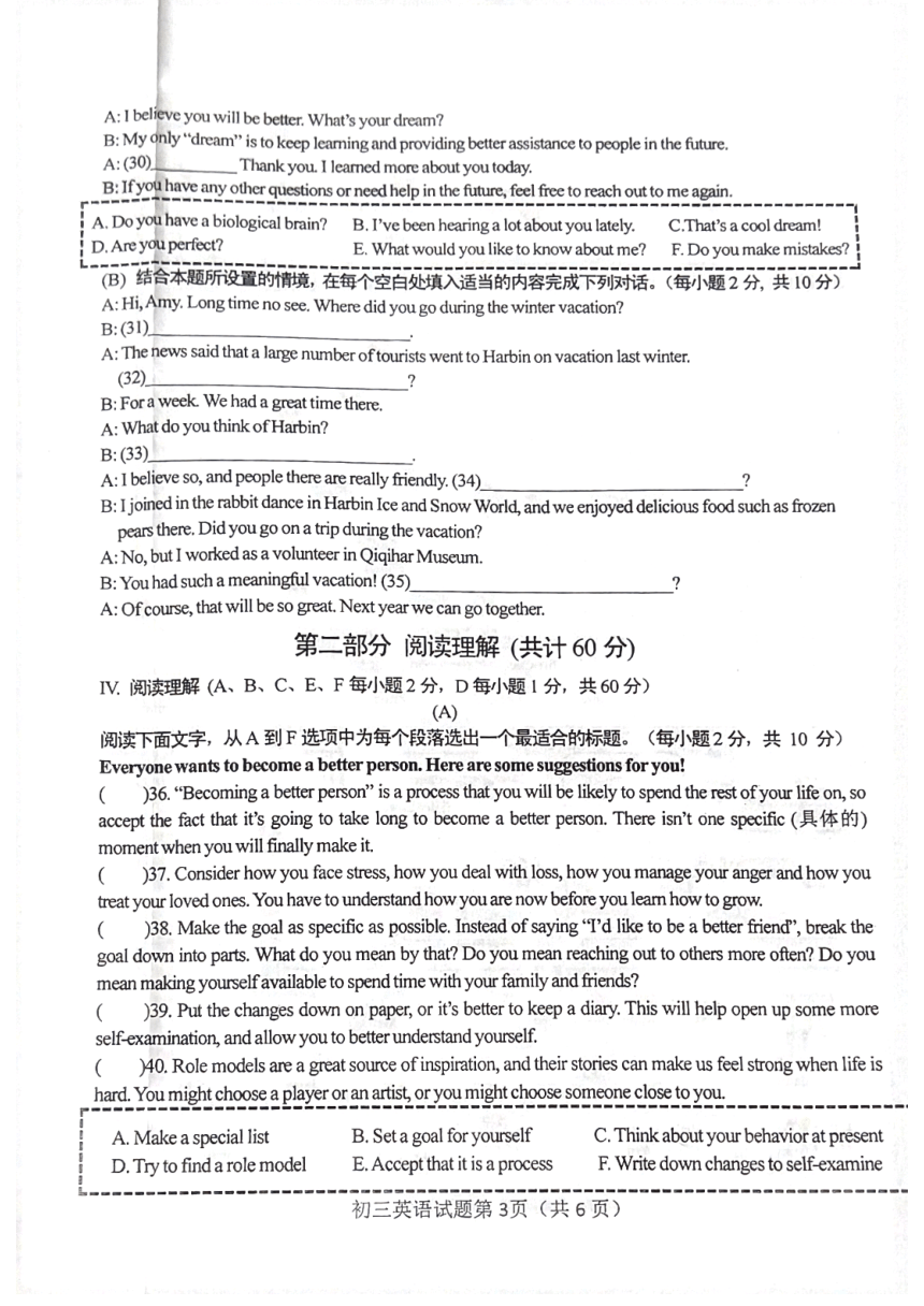 2024年黑龙江省齐齐哈尔市中考二模英语试题（图片版，无答案）