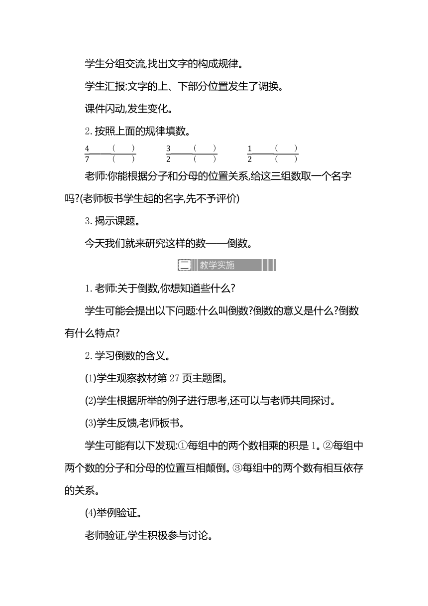 人教版数学六年级上册 3.1 倒数的认识 教案