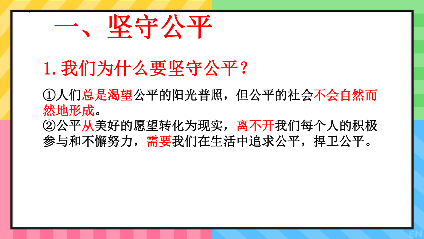 8.2 公平正义的守护  课件（  38张ppt+内嵌视频 ）