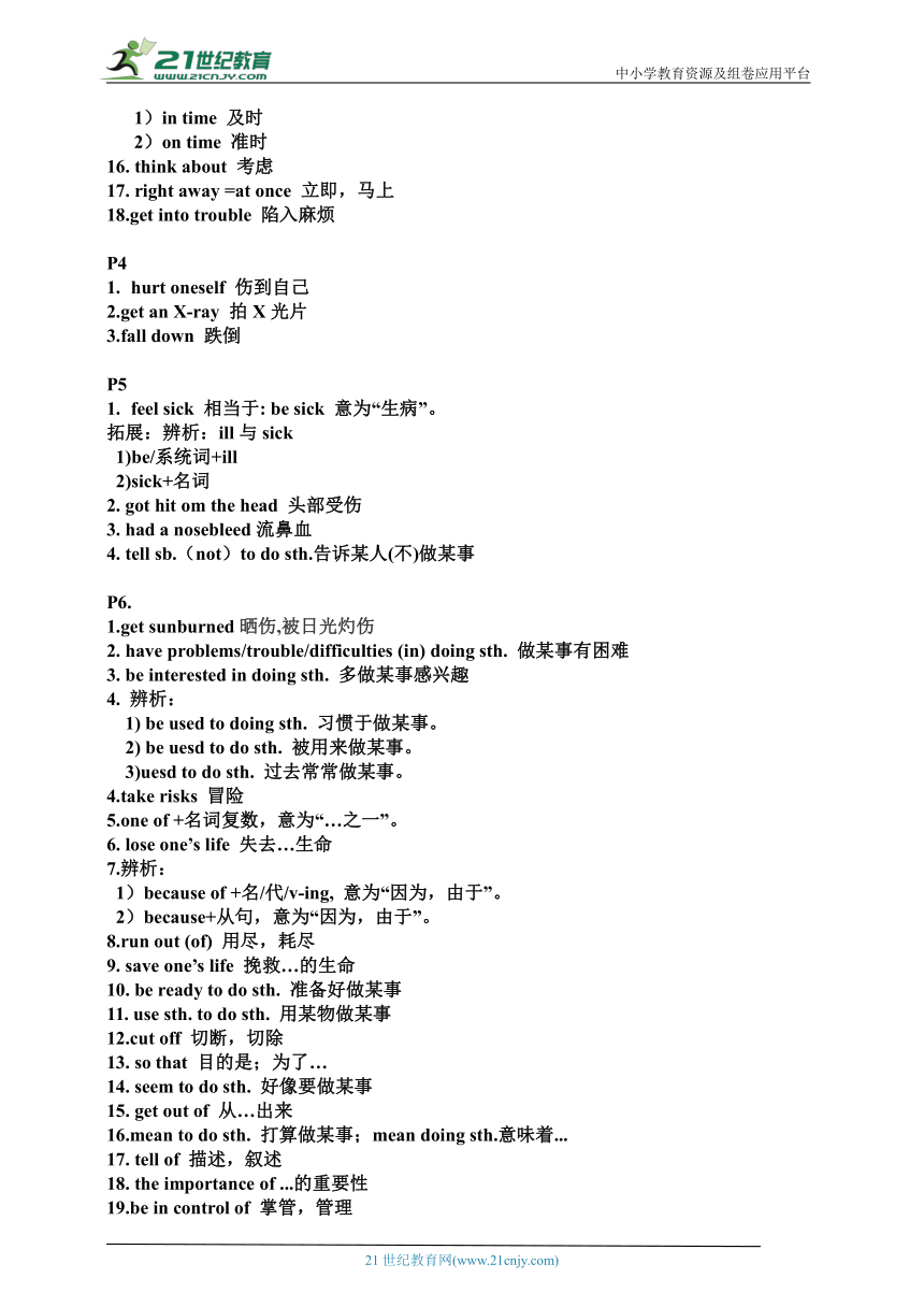 人教版八年级下册英语Unit1-5知识点整合（每页知识点）