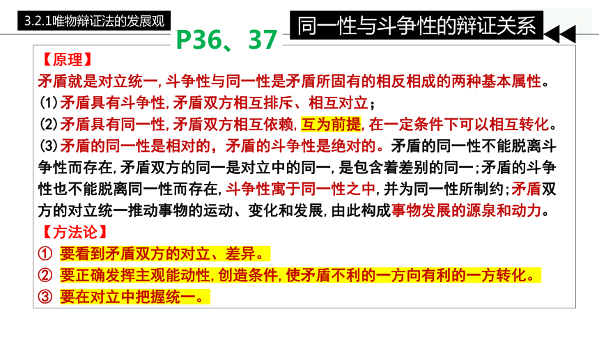 政治统编版必修4 3.3唯物辩证法的实质与核心（共31张ppt）