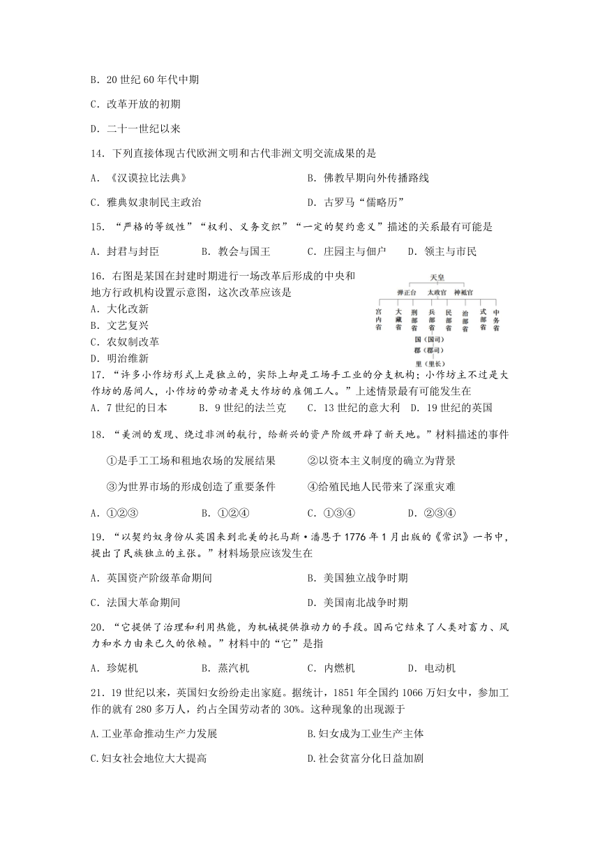 2024年南京市联合体一模历史试卷（扫描版含答案）