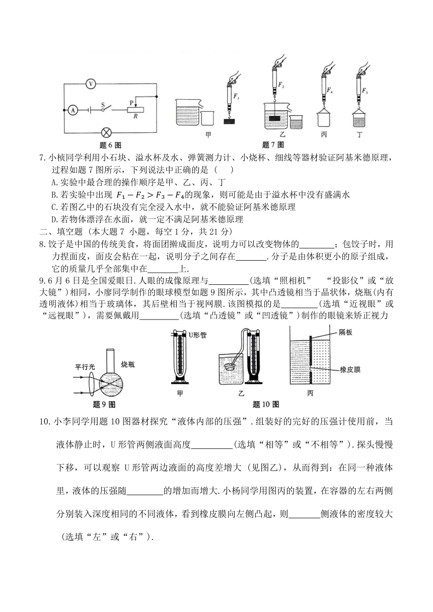 2024年广东省东莞市东莞市九年级毕业班一模物理试题（含答案）