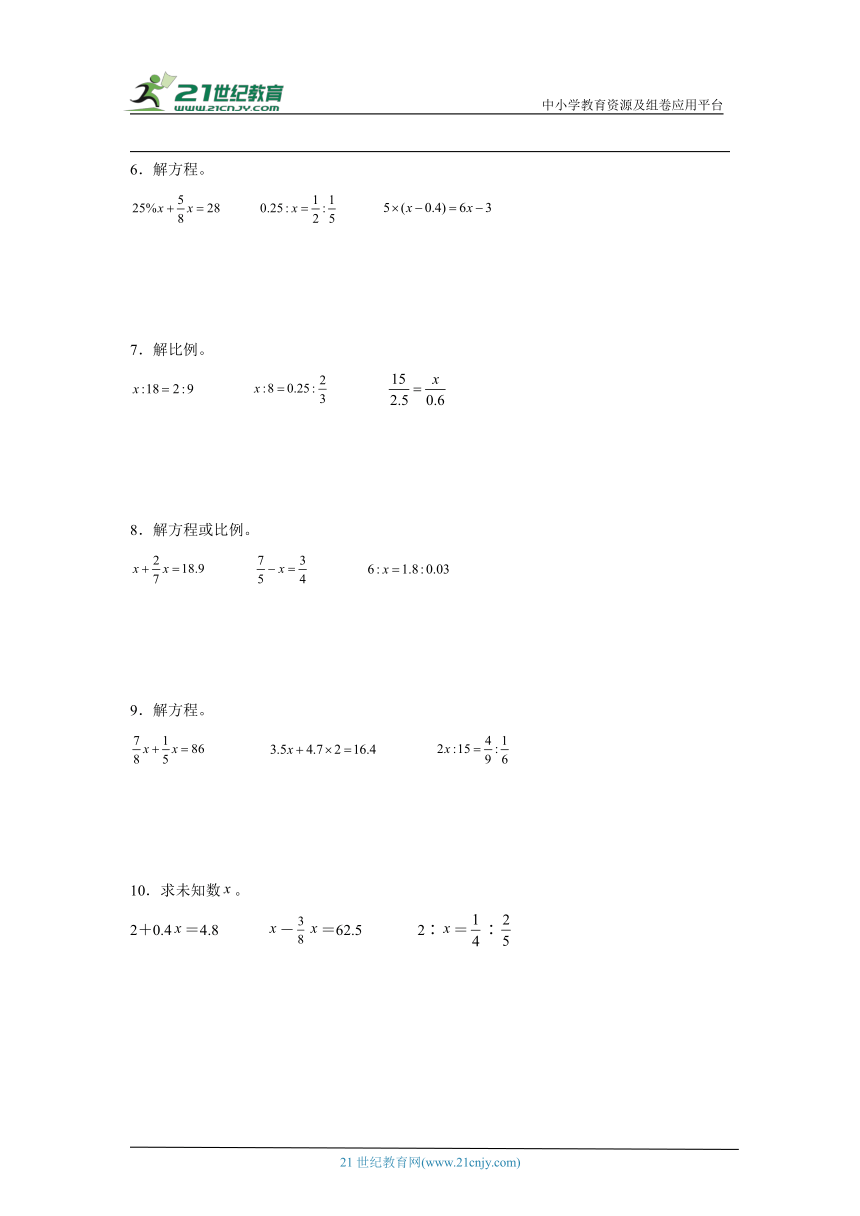 人教版六年级下册数学期末解方程专题训练（含答案）