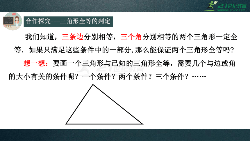 12.2全等三角形的判定（1）课件（共28张PPT）