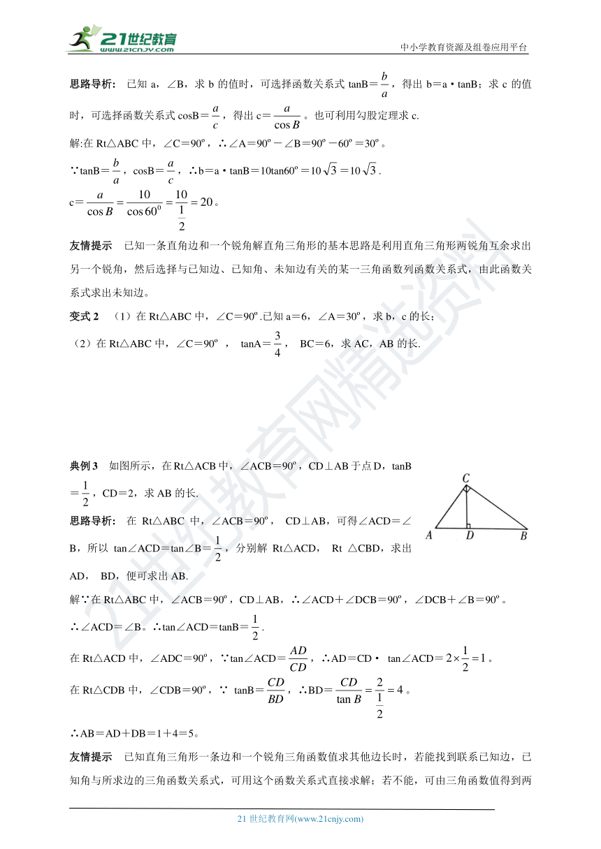 2.4.2 解直角三角形（含答案）