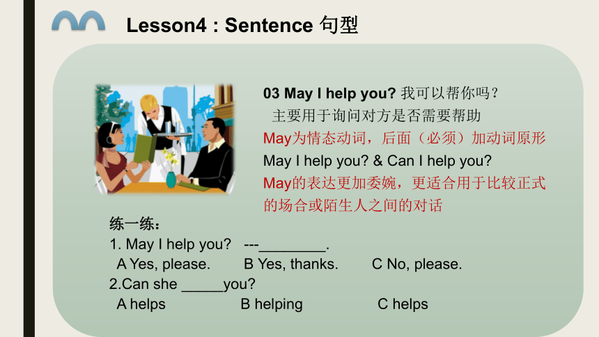 Lesson4 Making dinner 课件（21张PPT）