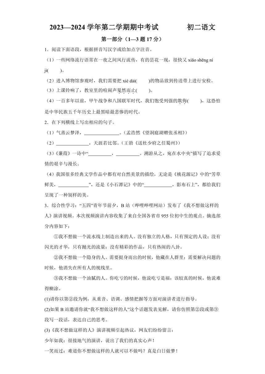 河北省石家庄市第四十中学2023-2024学年八年级下学期期中 语文试题（含解析）