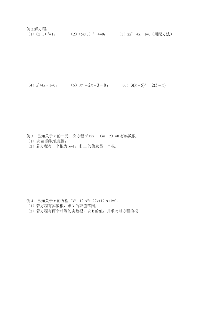 2023-2024学年苏科版数学九年级上册 期末复习：第1章 一元二次方程导学案（无答案）