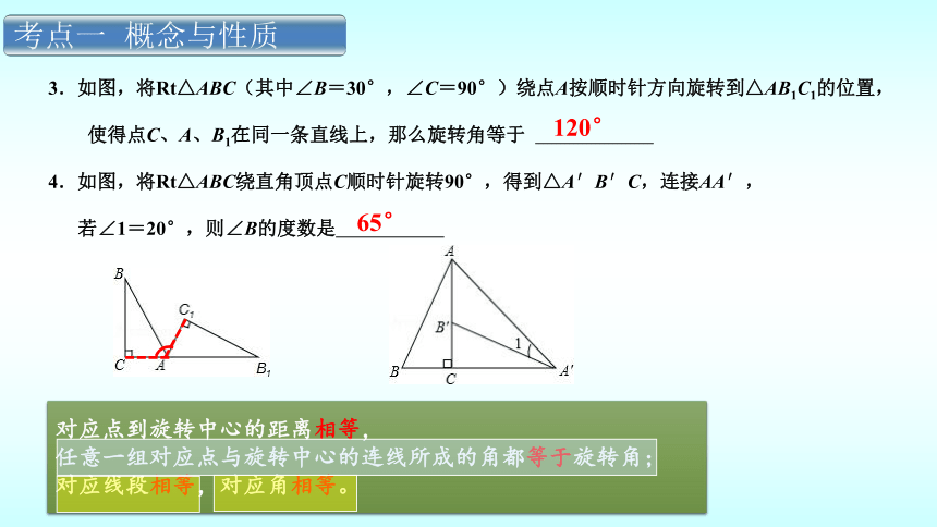 北师大版八年级数学下册第三章图形的平移与旋转复习课件(共26张PPT)