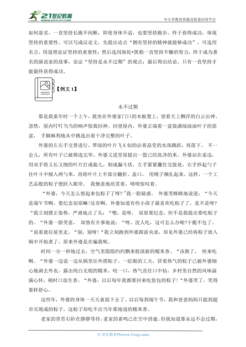 14.《永不过期》（附6篇范文）-【决胜2024】中考语文优秀作文 月月诵