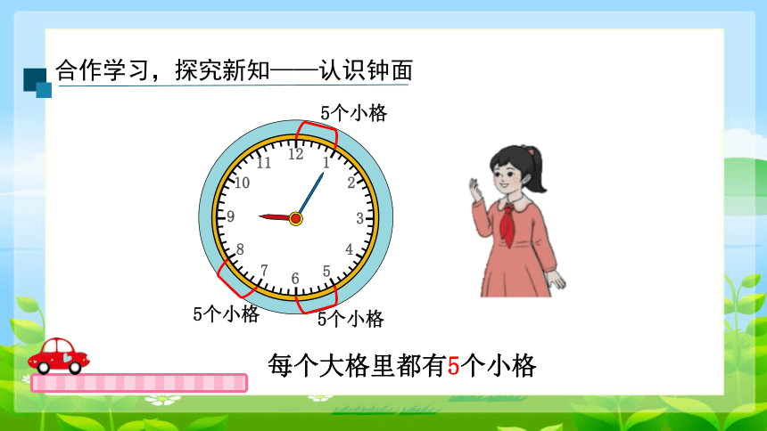 认识时间课件(共26张PPT)人教版二年级上册数学