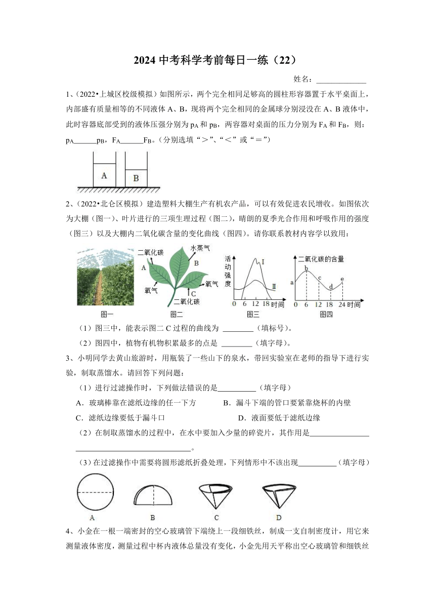 2024年浙江省科学中考考前复习每日一练 (22)（含解析）