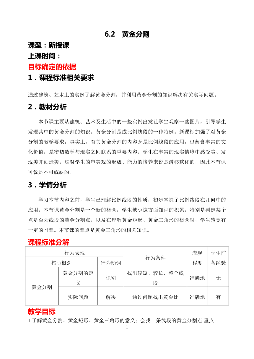 苏科版九下数学:6.2黄金分割教案