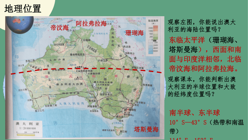 第8章第7节澳大利亚课件(共29张PPT) 湘教版初中地理七年级下册