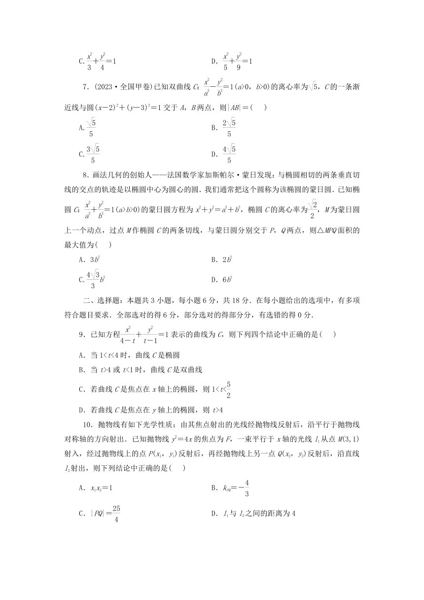 新人教A版选择性必修第一册高中数学第3章 圆锥曲线的方程 综合测试题（含解析）