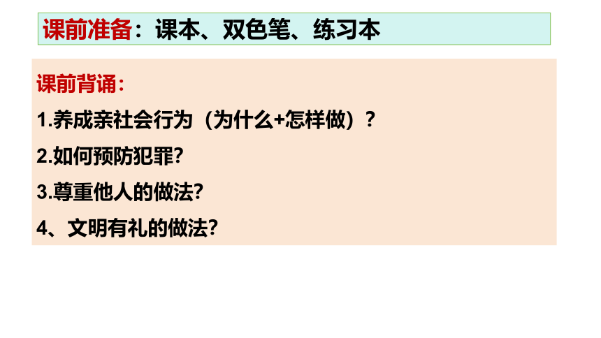 7.1 关爱他人 课件 （22 张ppt+内嵌视频 ）