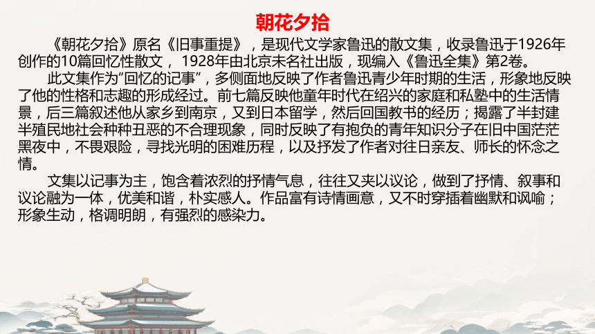 10 阿长与《山海经》课件（共33张ppt）