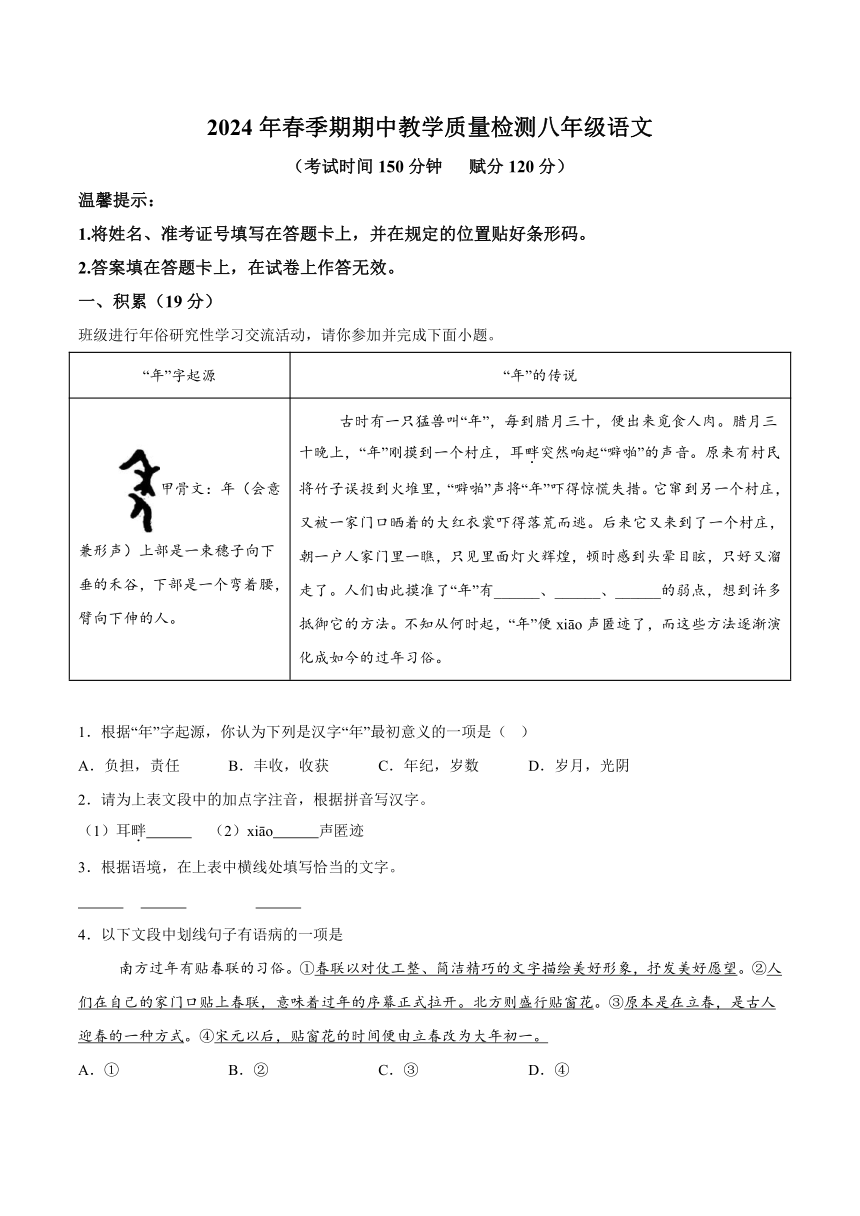 广西桂平市2023-2024学年八年级下学期期中语文试题（含解析）