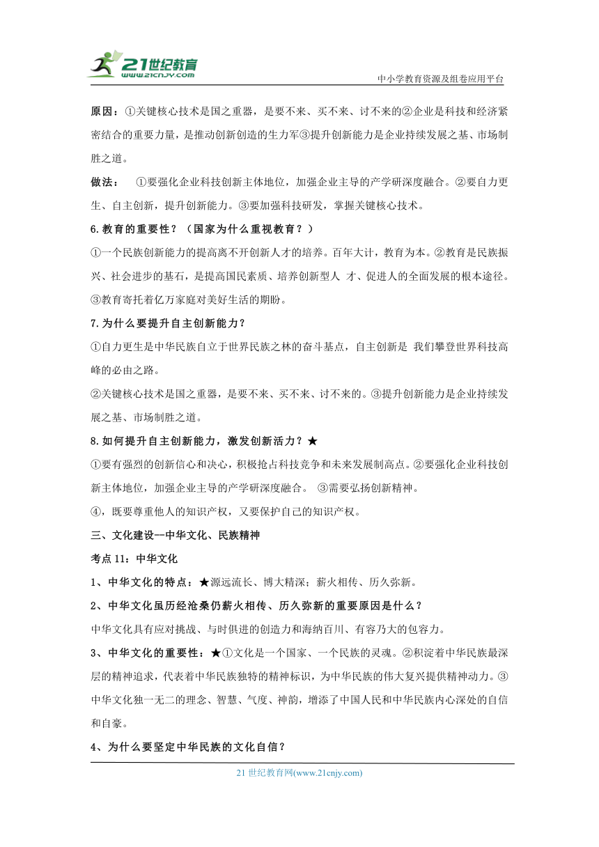 2024年中考道德与法治考前必背核心  专题五  国情教育