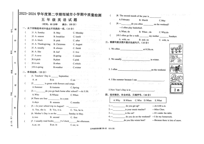 山东省济宁市邹城市2023-2024学年五年级下学期期中英语试题（图片版，含答案）