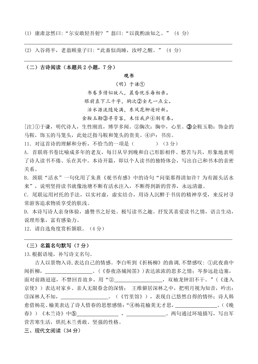 四川省眉山市仁寿城区2023—2024学年七年级下学期期中教学质量检测语文试题（无答案）