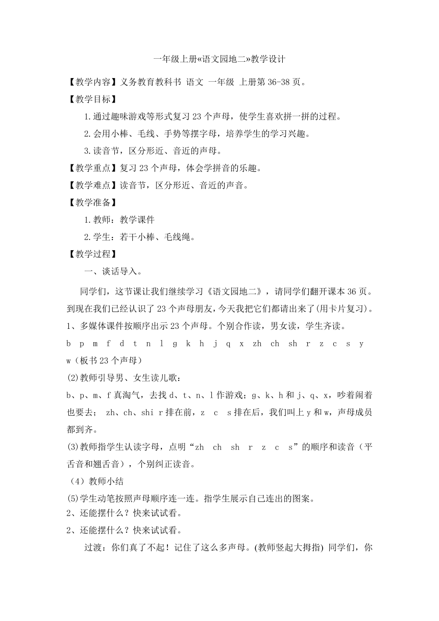 统编版一年级上册语文园地二  教学设计+反思