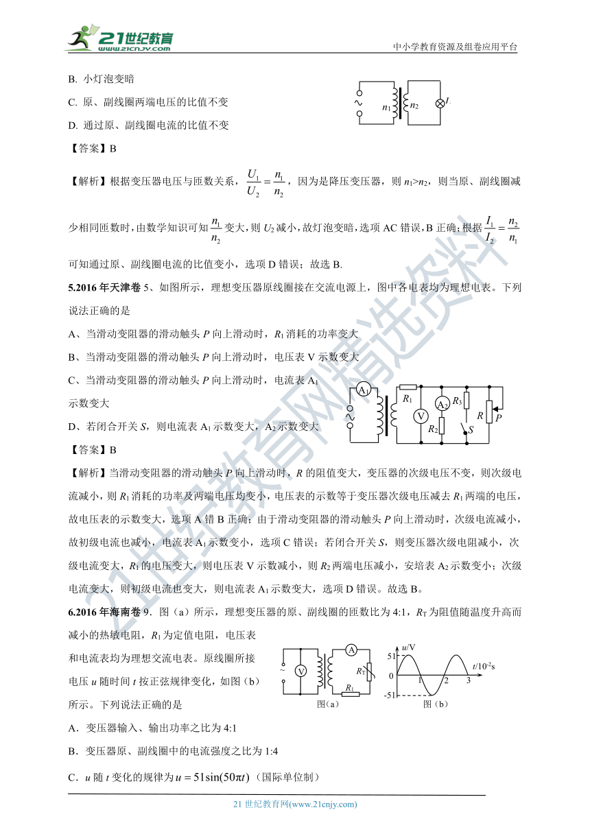 2011-2020年高考物理试卷分类汇编之063a.变压器（上）（含答案及解析）