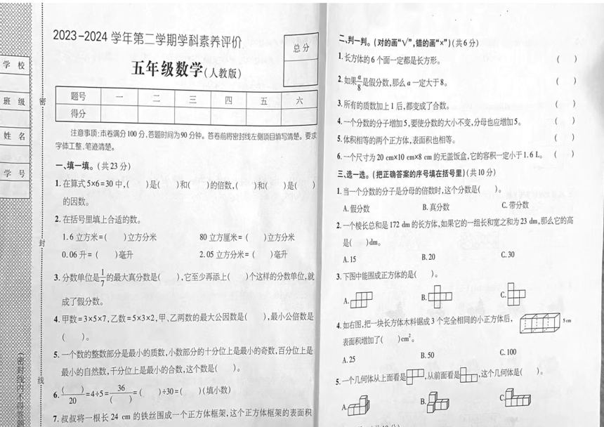 河北省张家口市2023-2024学年人教版小学数学五年级下学期《期中试题》PDF版（无答案）