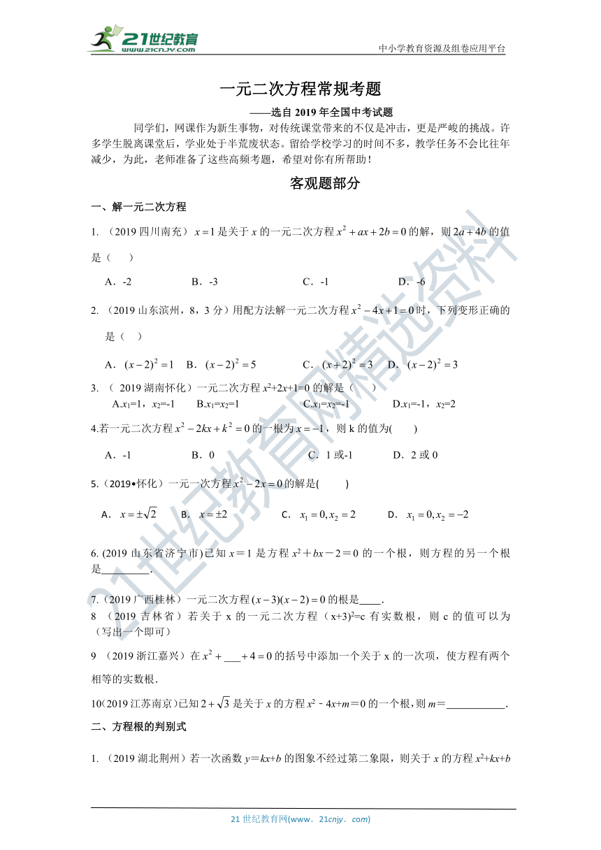 第二章 一元二次方程常规考题（含答案）